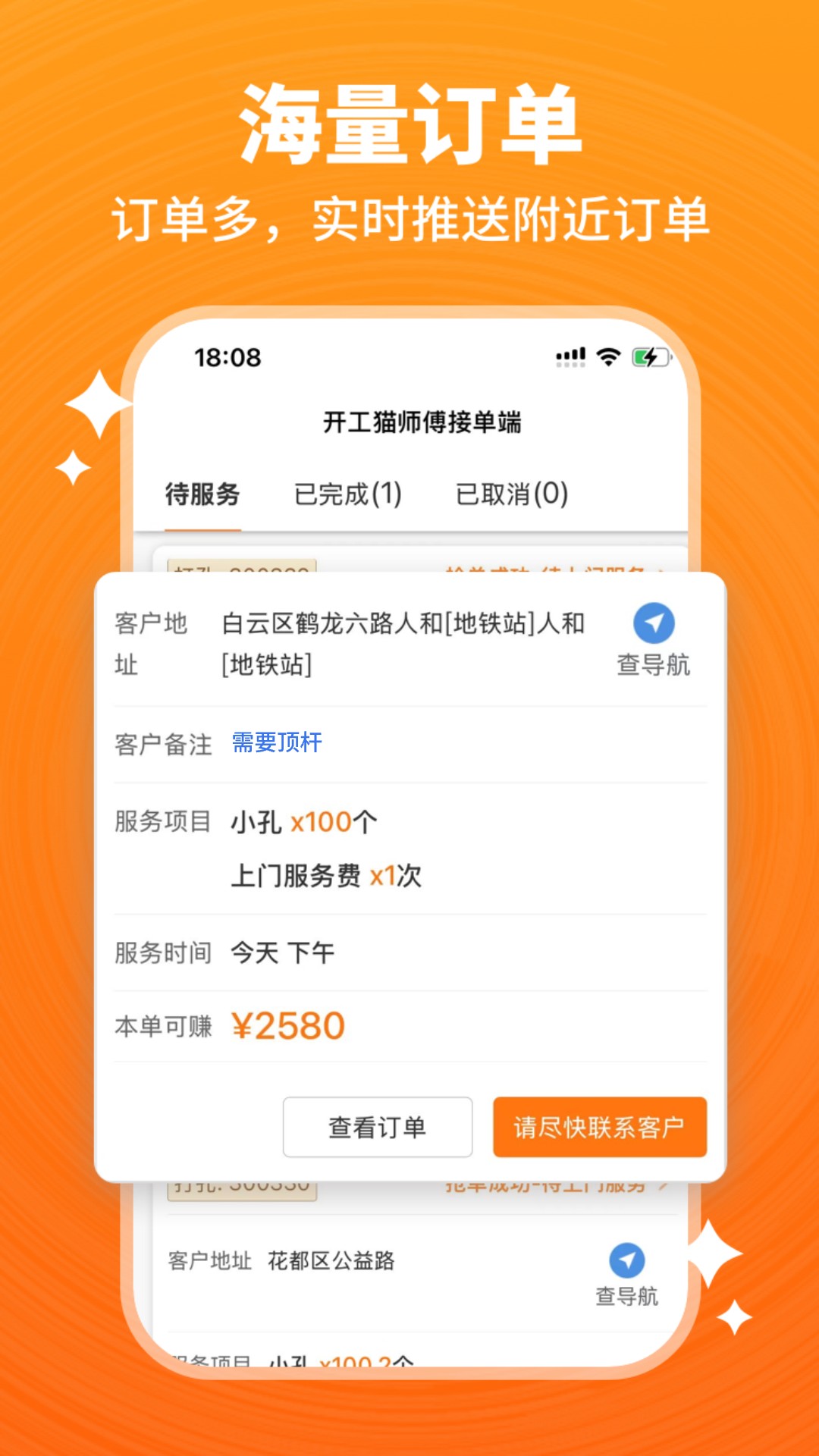 精彩截图-开工猫师傅接单端-开工猫师傅端2026官方新版