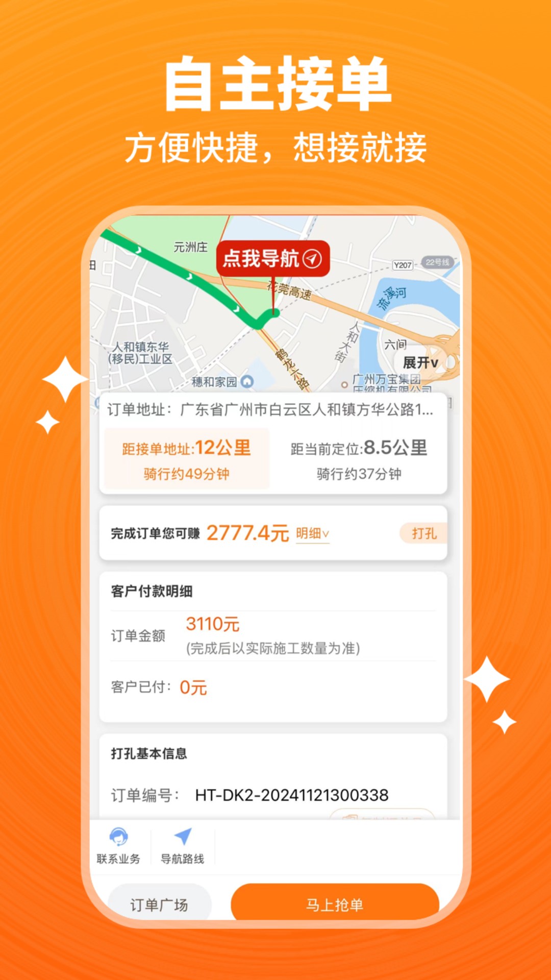 精彩截图-开工猫师傅接单端-开工猫师傅端2025官方新版