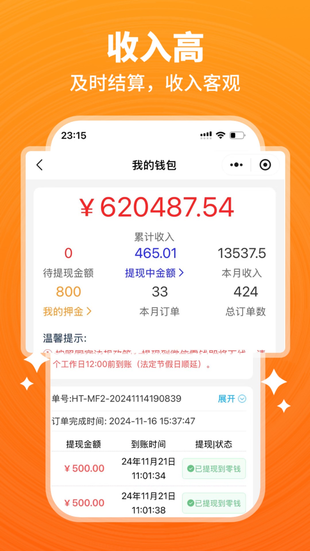 精彩截图-开工猫师傅接单端-开工猫师傅端2026官方新版