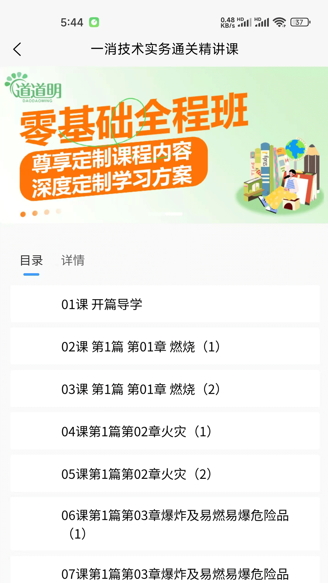 精彩截图-道道明课堂2026官方新版