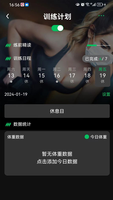 精彩截图-健变日记2026官方新版