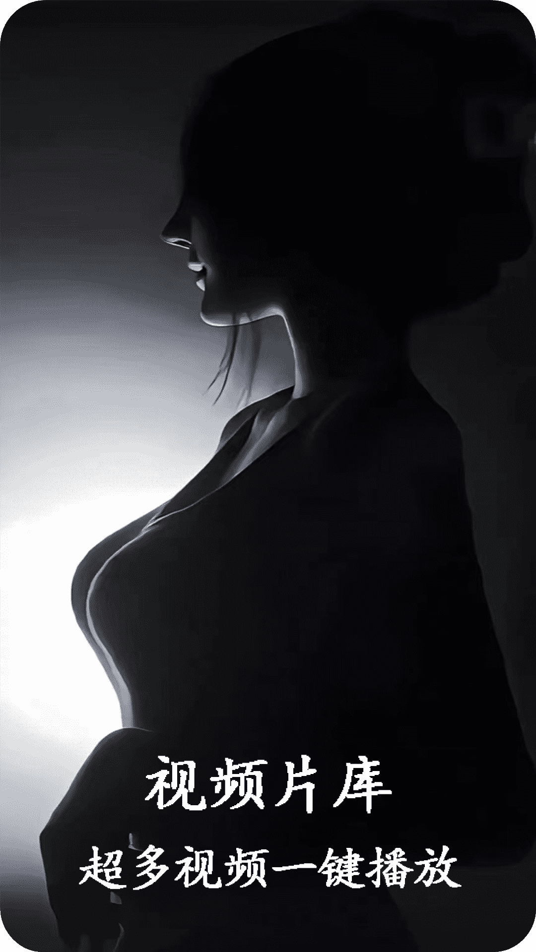 精彩截图-私夜视频播放器2026官方新版