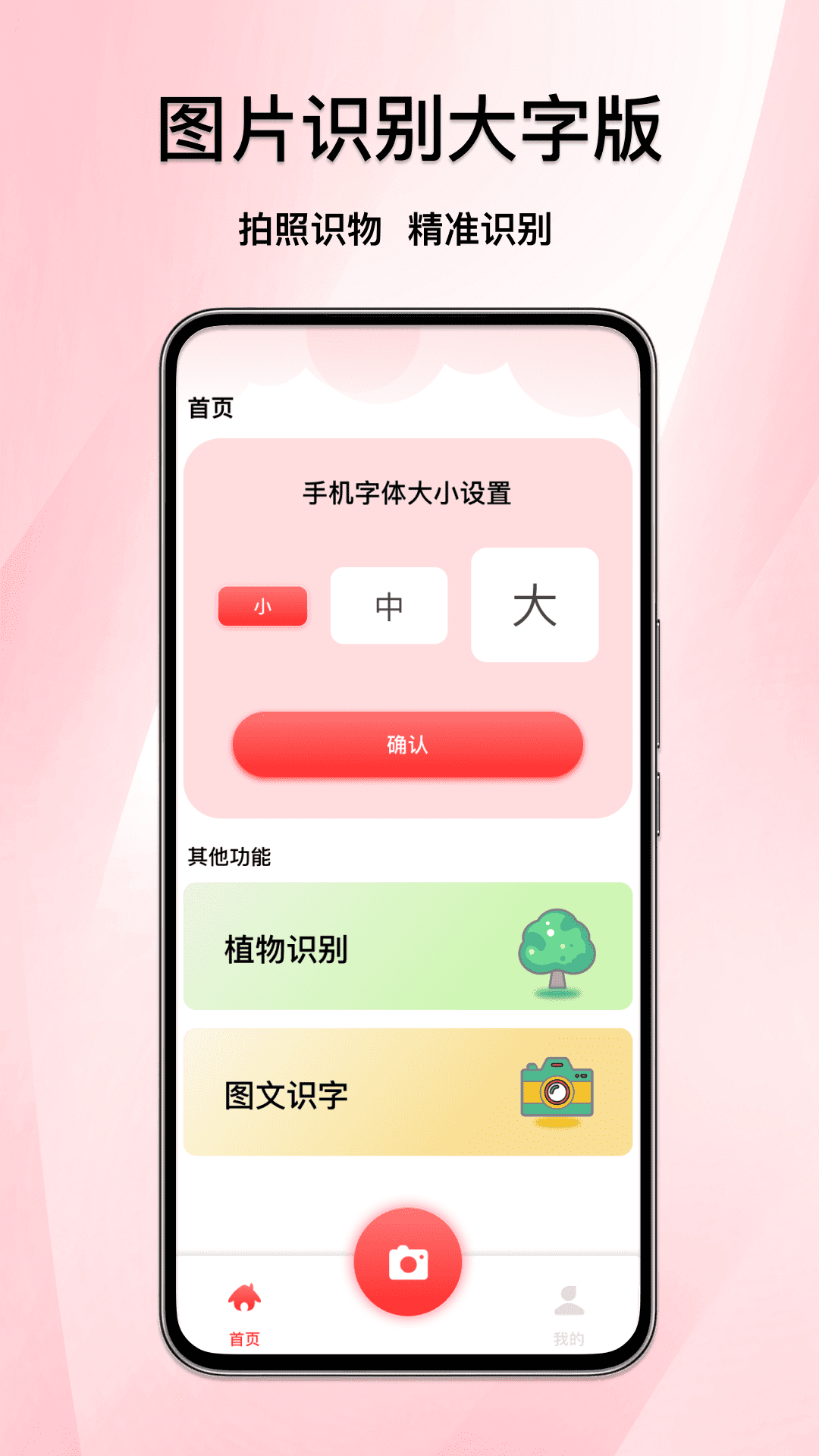 精彩截图-图片识别大字版2025官方新版