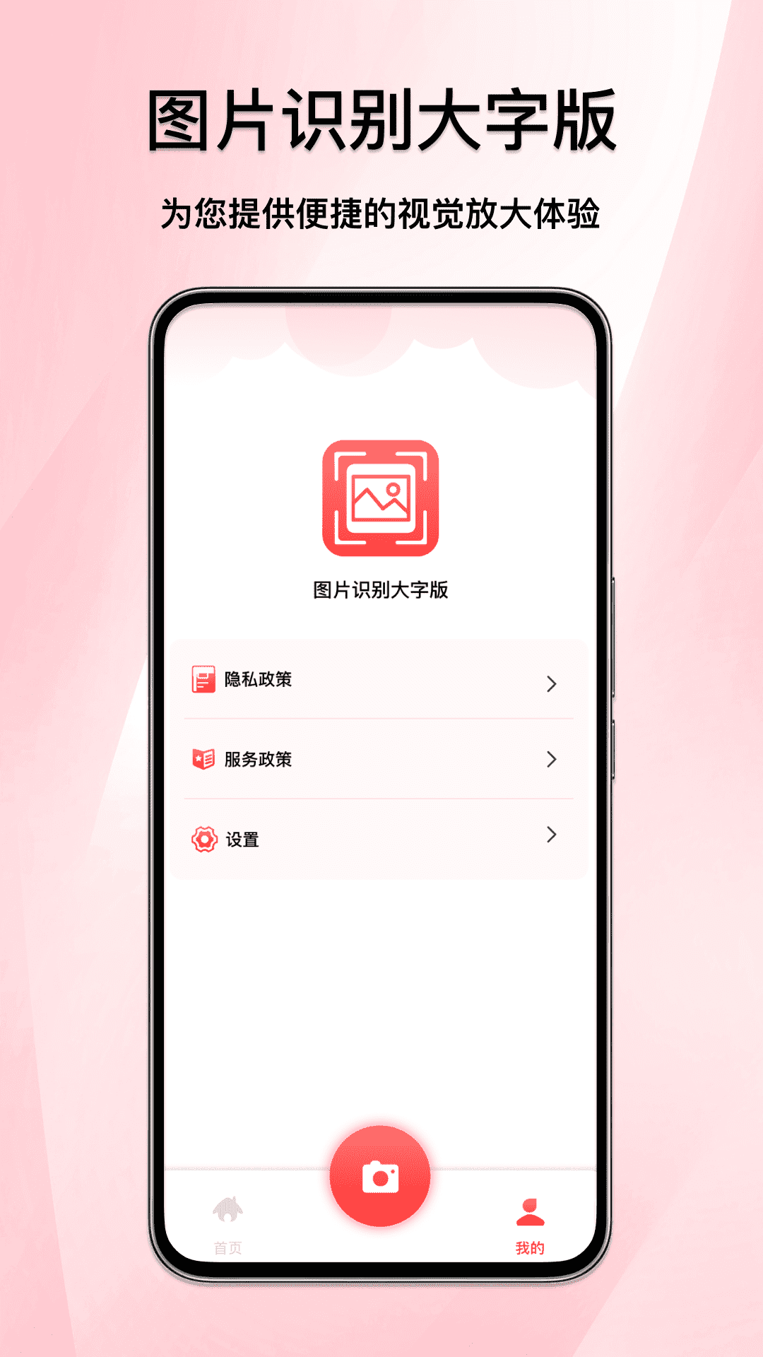 精彩截图-图片识别大字版2025官方新版