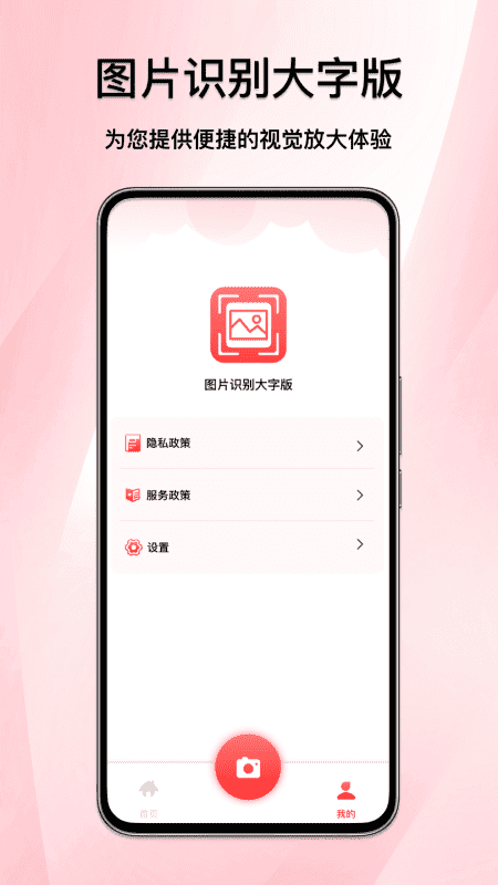 精彩截图-图片识别大字版2026官方新版