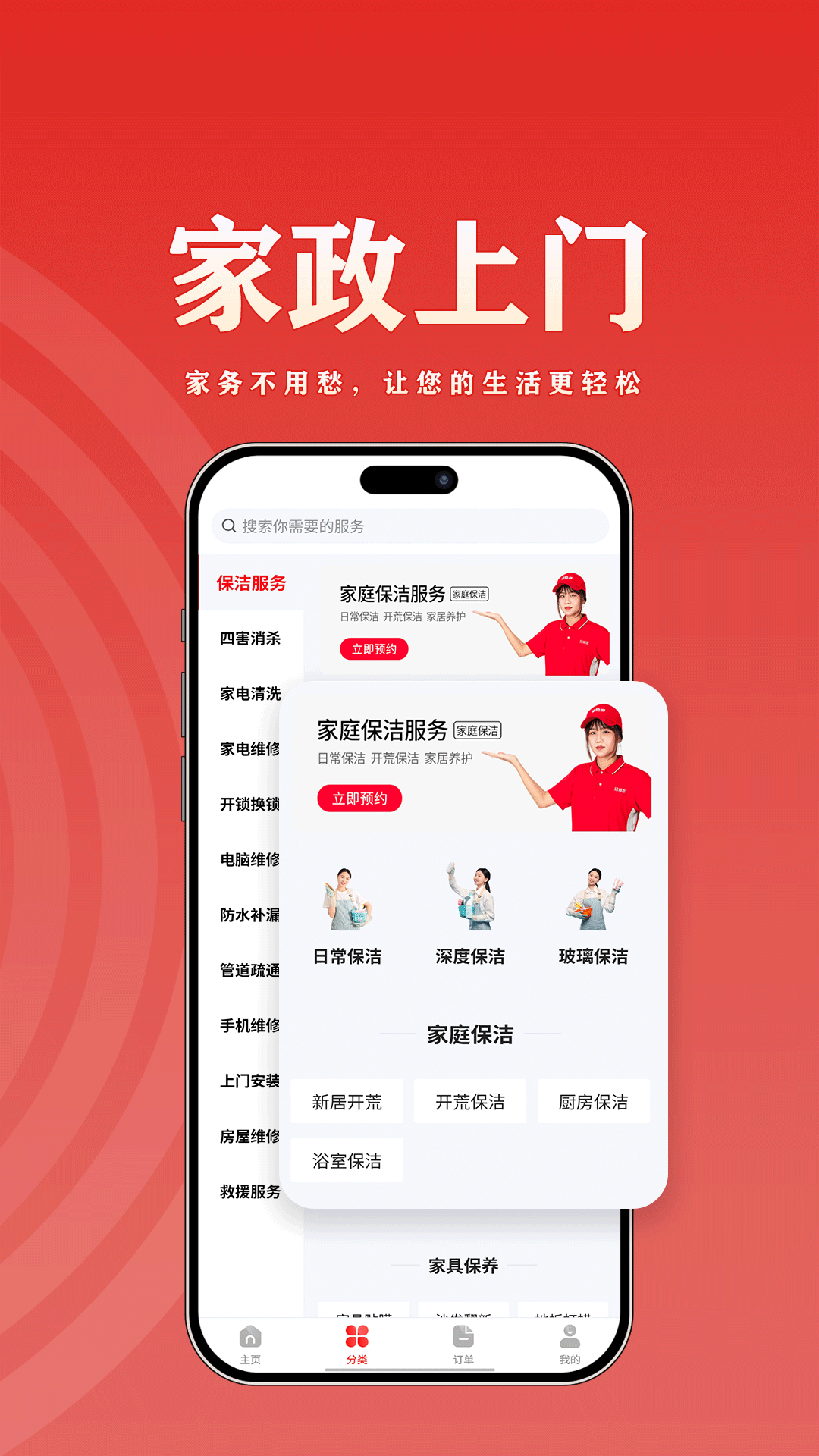 精彩截图-洁修哥-上门家电维修安装清洗开锁疏通防水服务2026官方新版