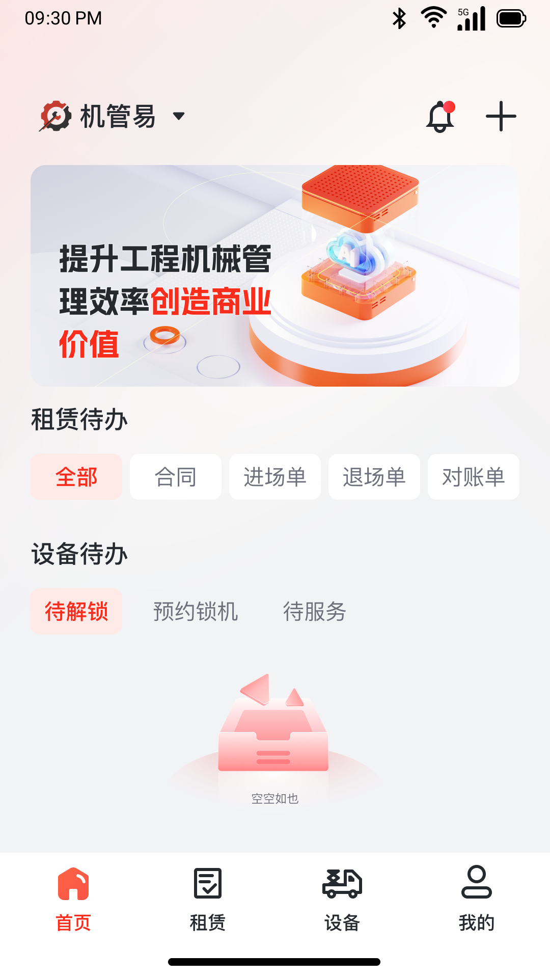 精彩截图-机管易2026官方新版