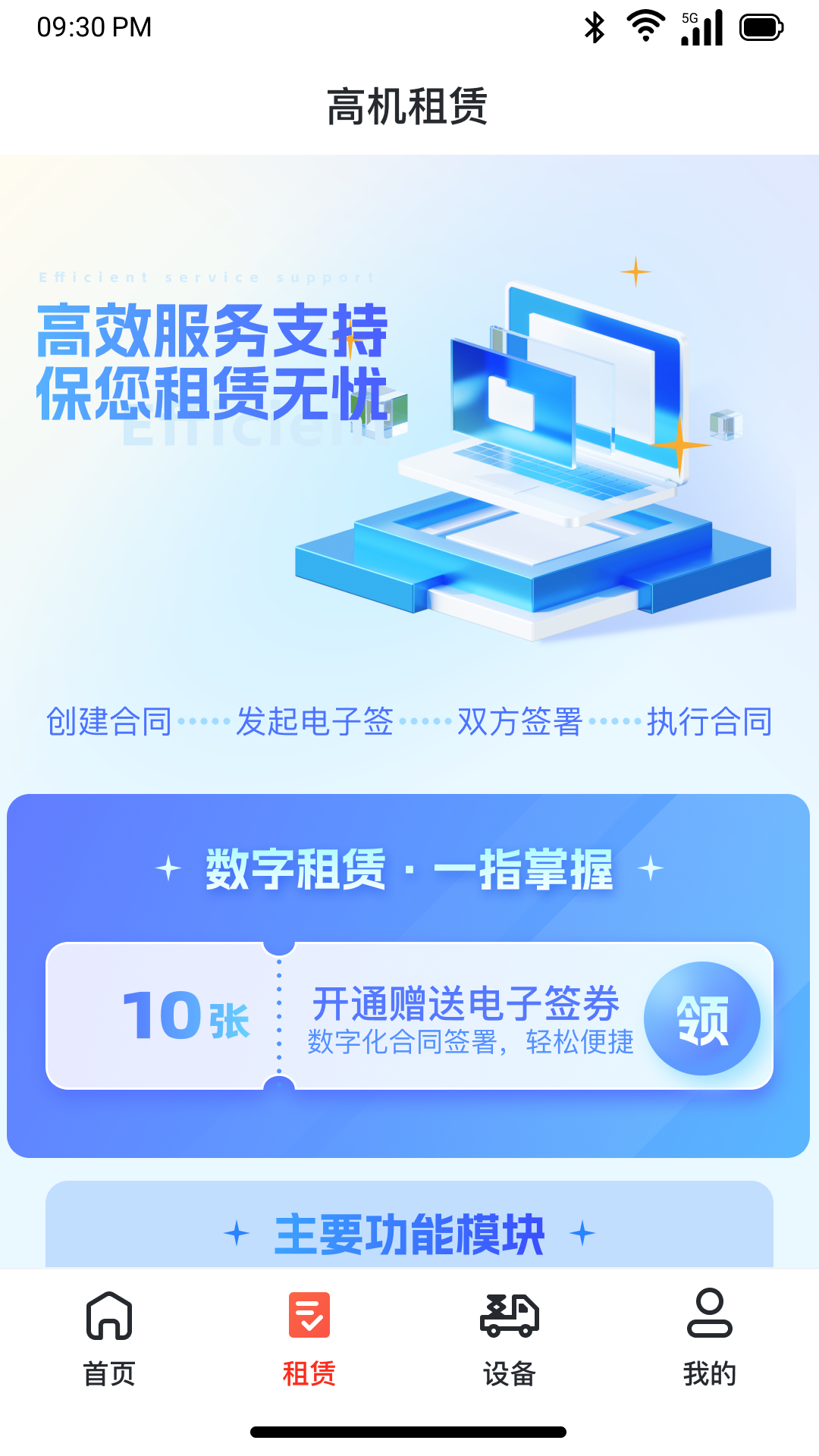 精彩截图-机管易2026官方新版