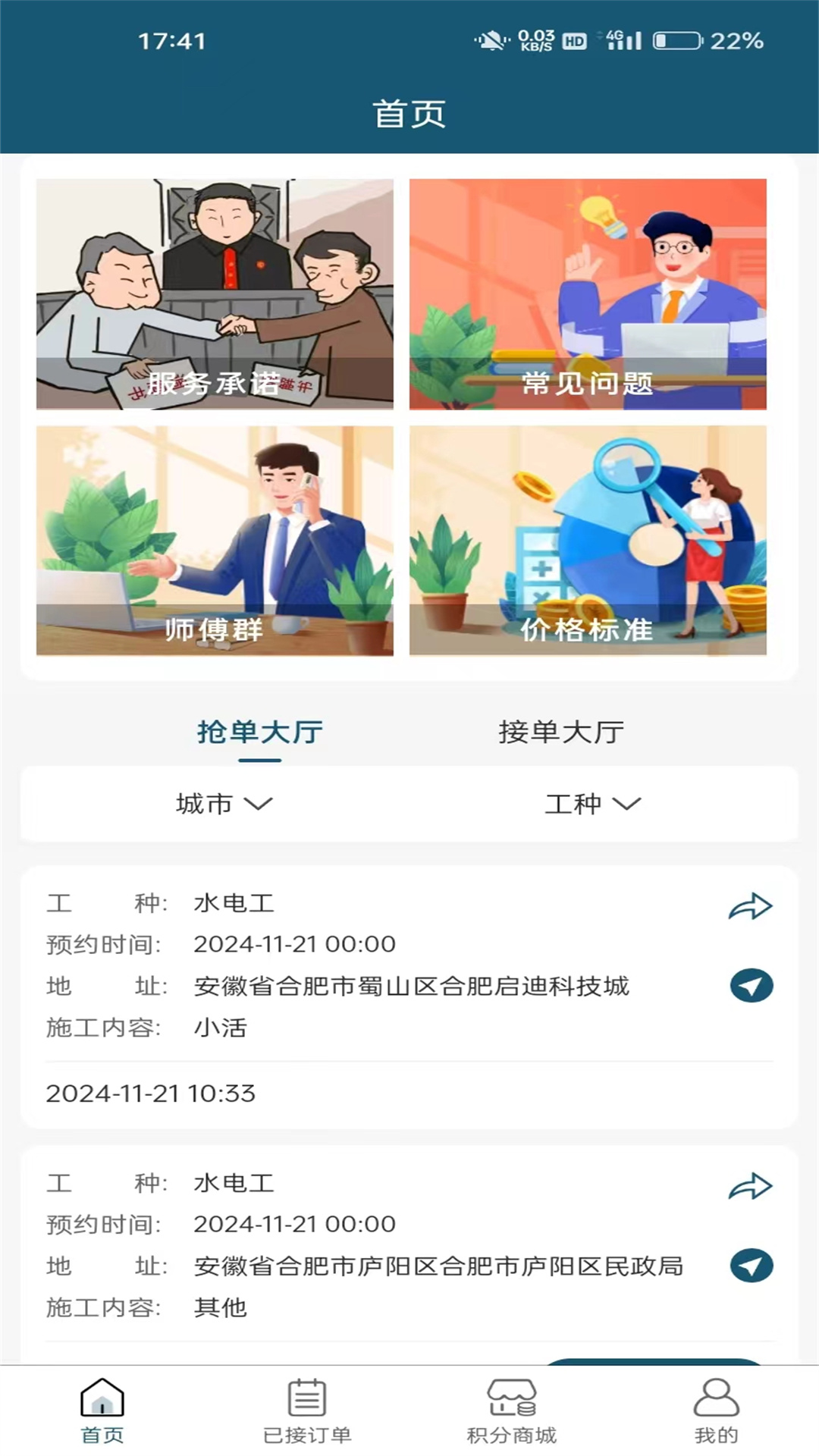 精彩截图-匠人之家工匠端2026官方新版