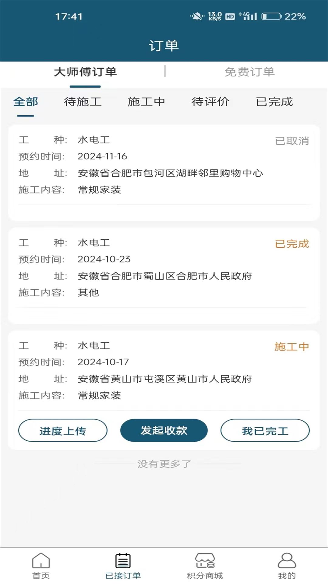 精彩截图-匠人之家工匠端2026官方新版