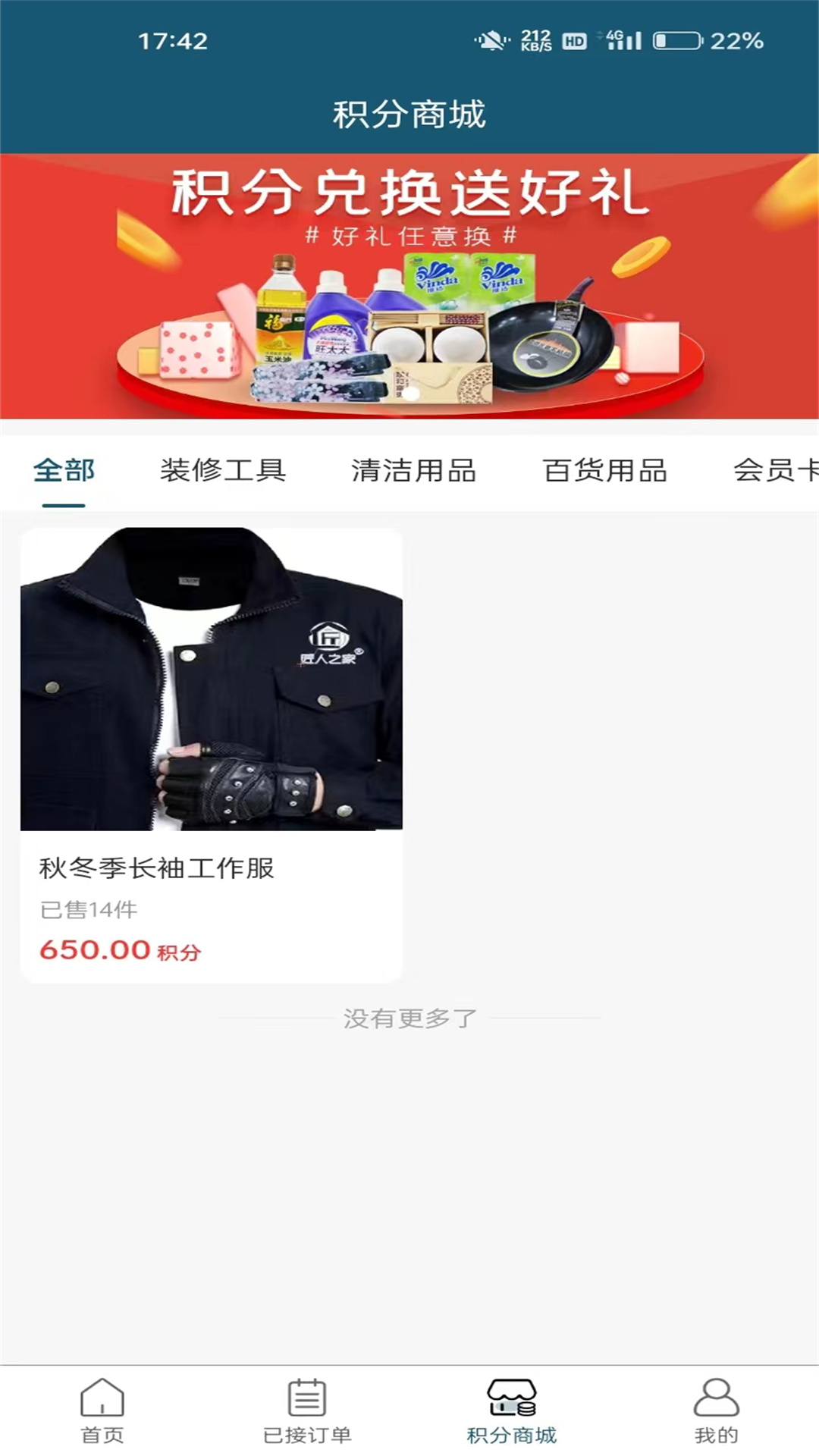 精彩截图-匠人之家工匠端2026官方新版