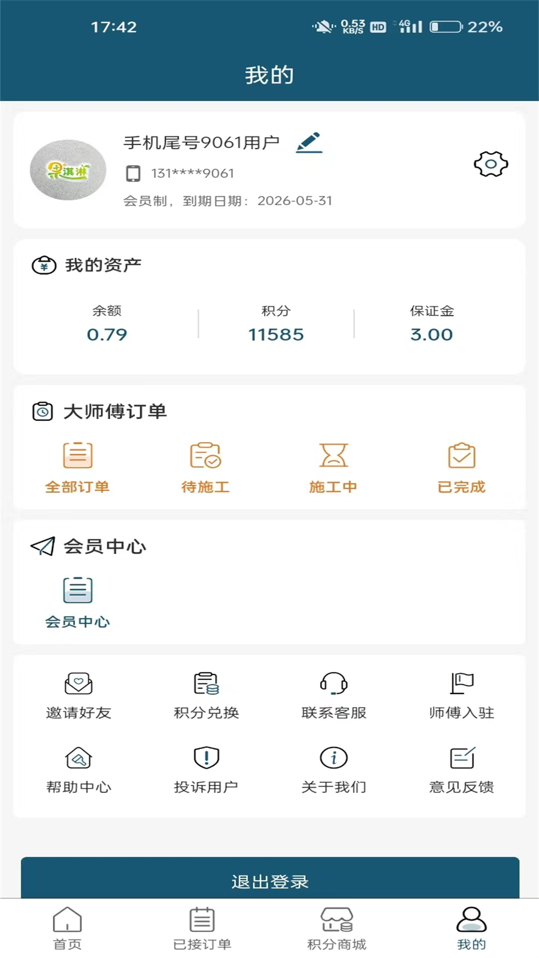 精彩截图-匠人之家工匠端2026官方新版