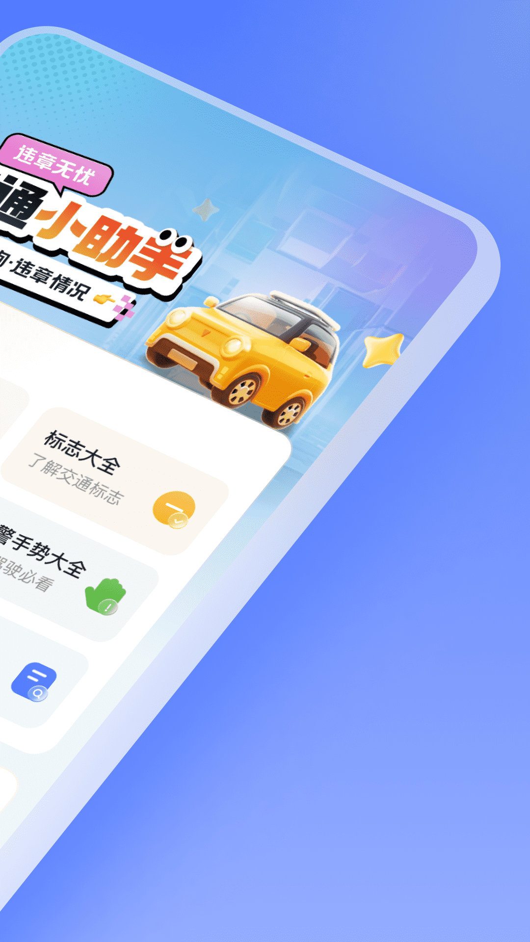 精彩截图-交通免费速查2026官方新版