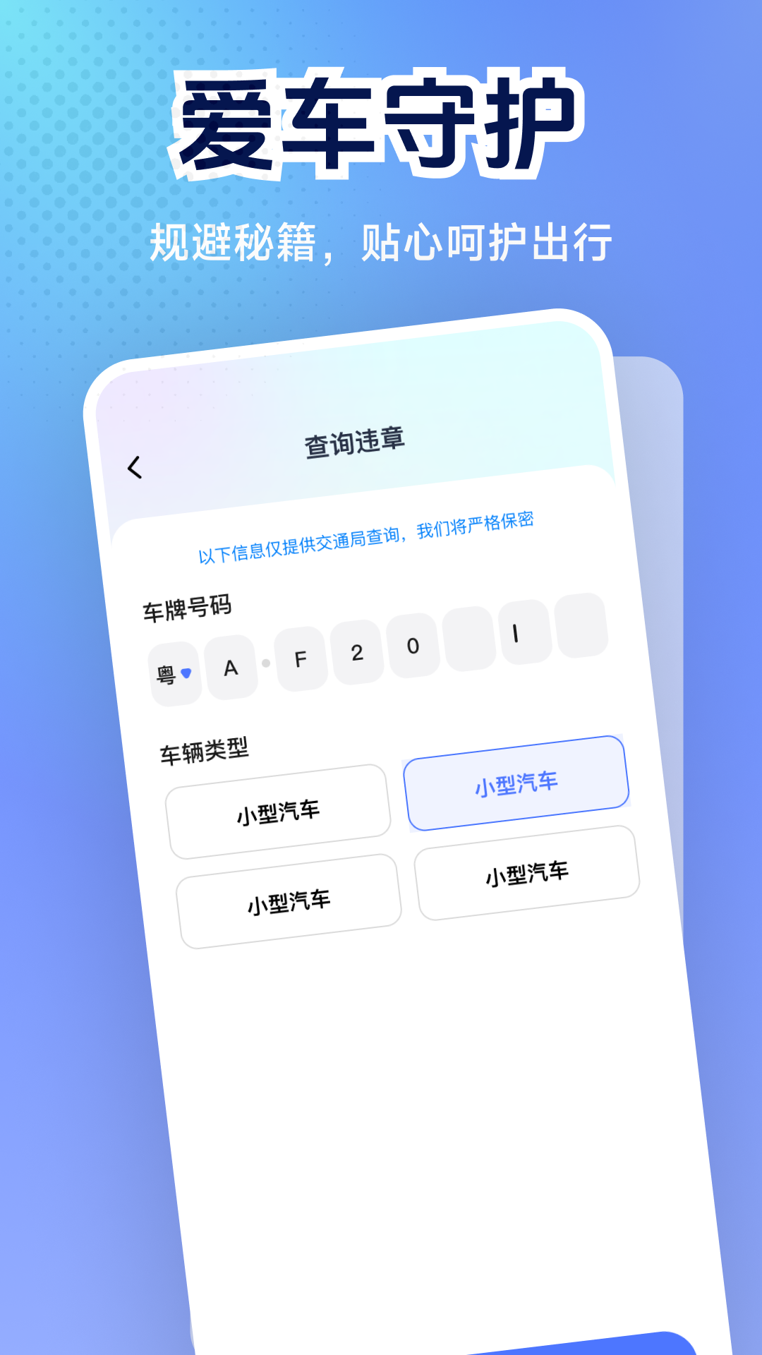 精彩截图-交通免费速查2026官方新版