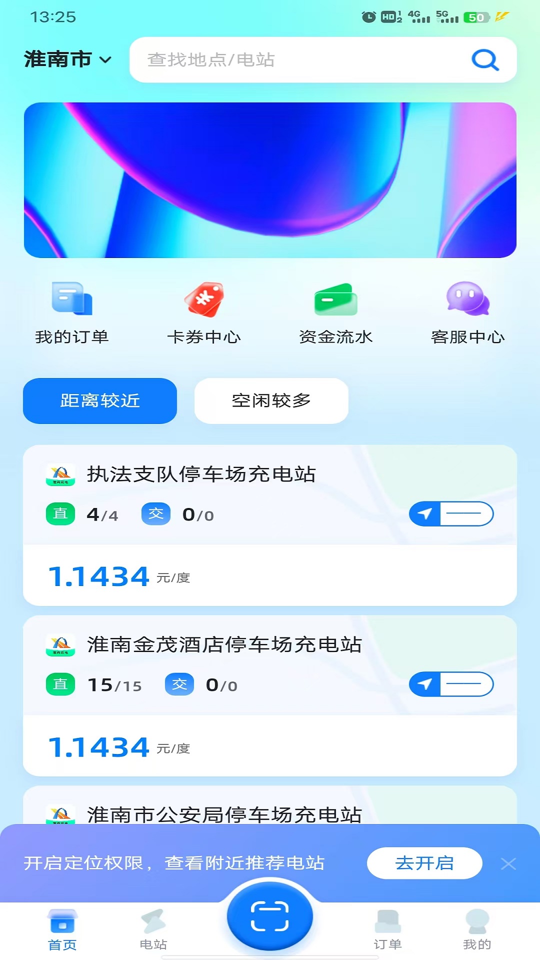精彩截图-淮南充电2026官方新版
