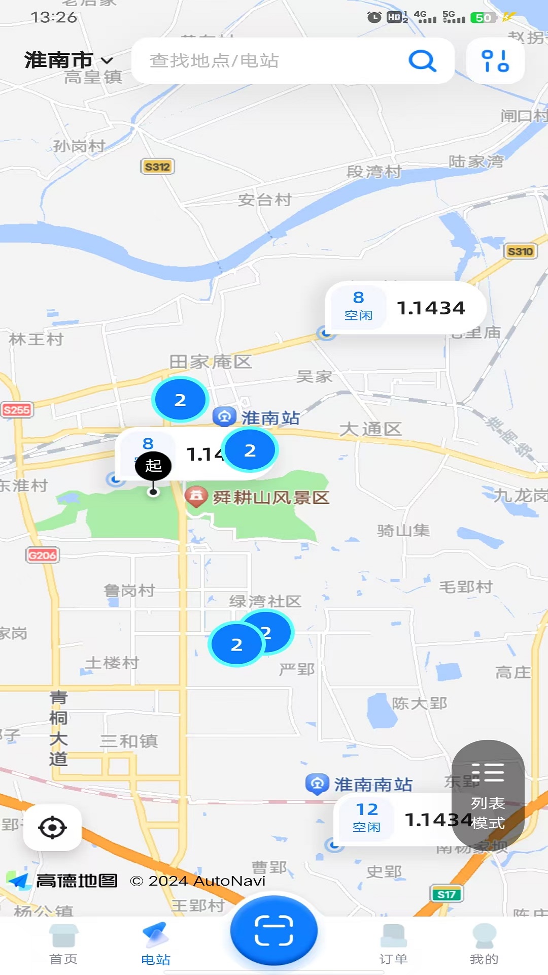 精彩截图-淮南充电2026官方新版
