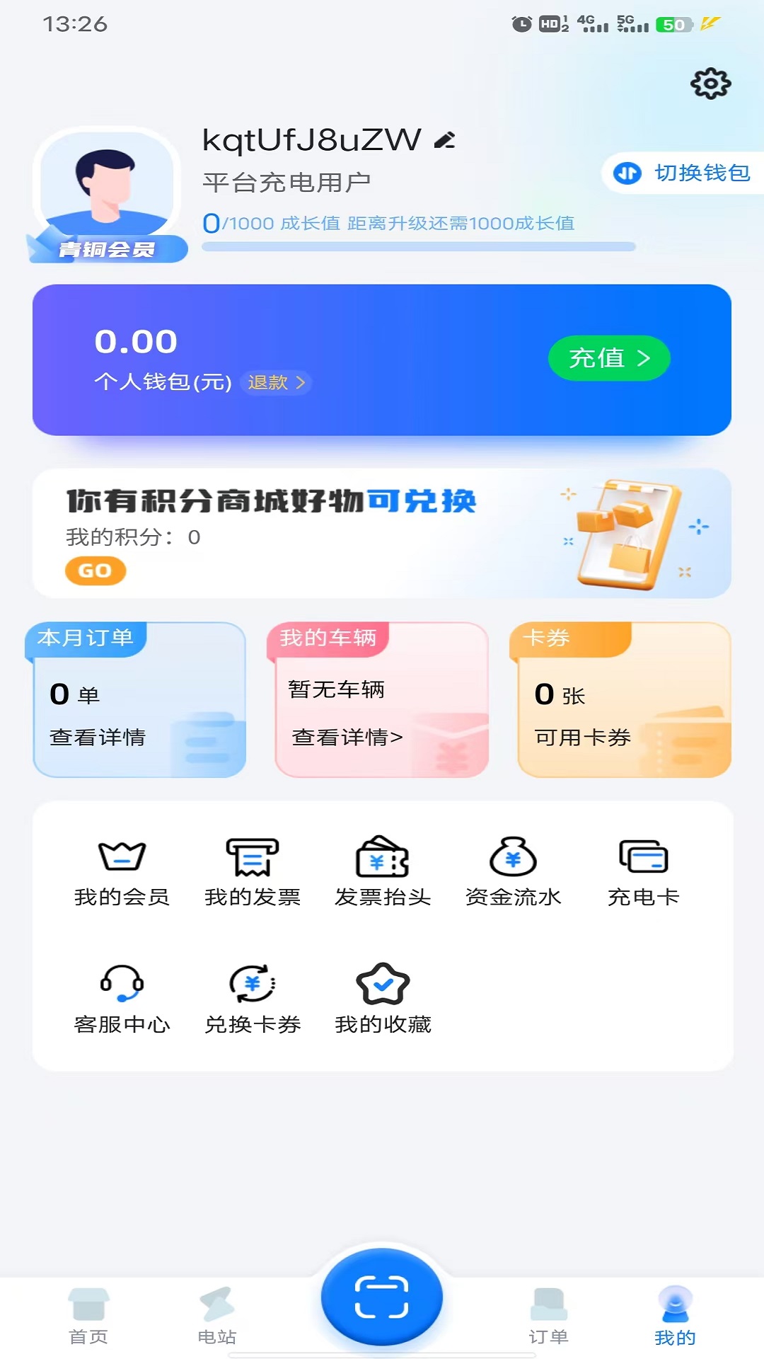 精彩截图-淮南充电2026官方新版