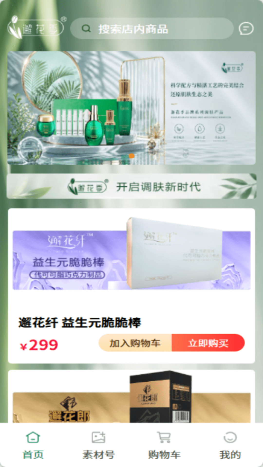 精彩截图-邂花季2026官方新版