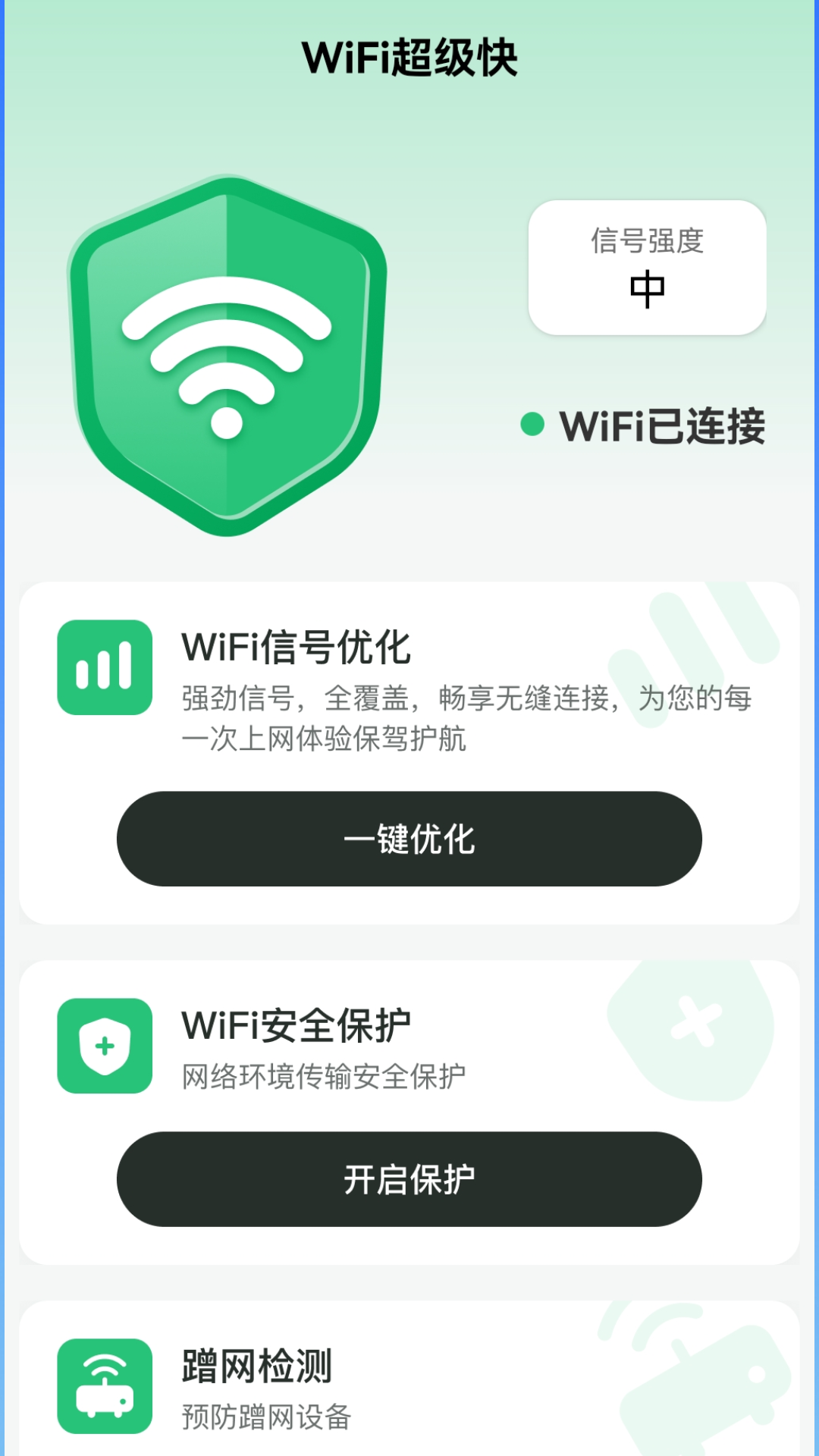 精彩截图-WiFi超级快2025官方新版