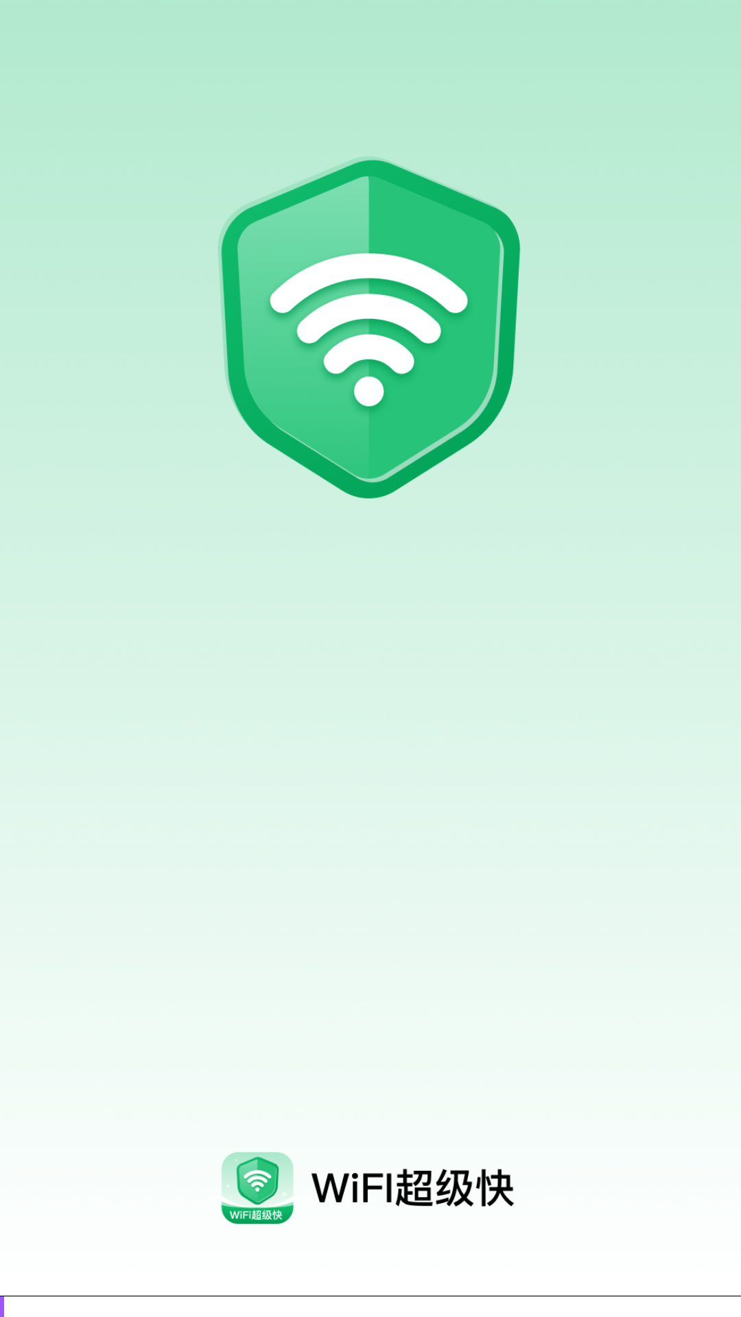 精彩截图-WiFi超级快2025官方新版