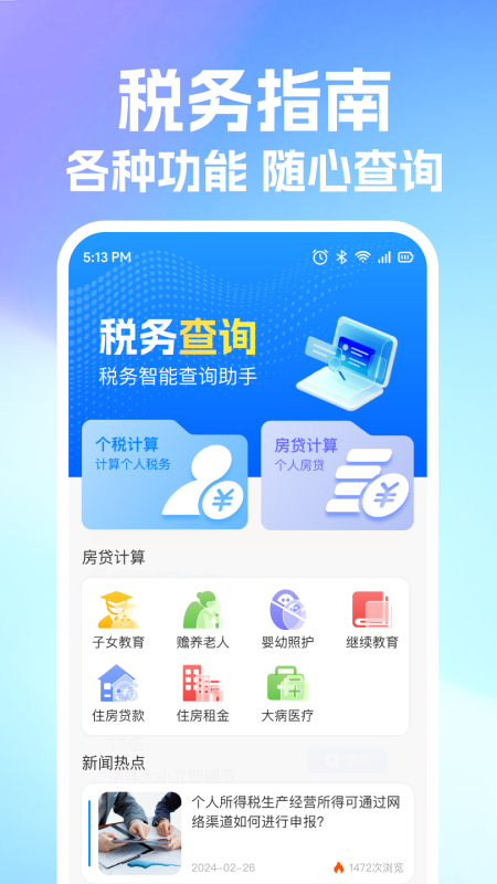 精彩截图-个人退税指南2026官方新版