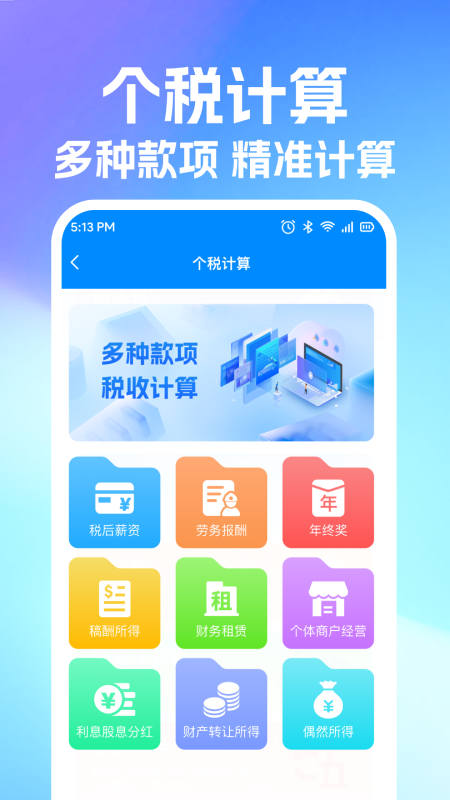 精彩截图-个人退税指南2026官方新版