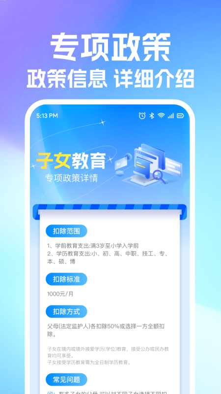 精彩截图-个人退税指南2026官方新版