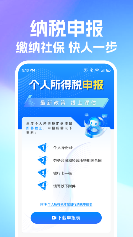 精彩截图-个人退税指南2026官方新版