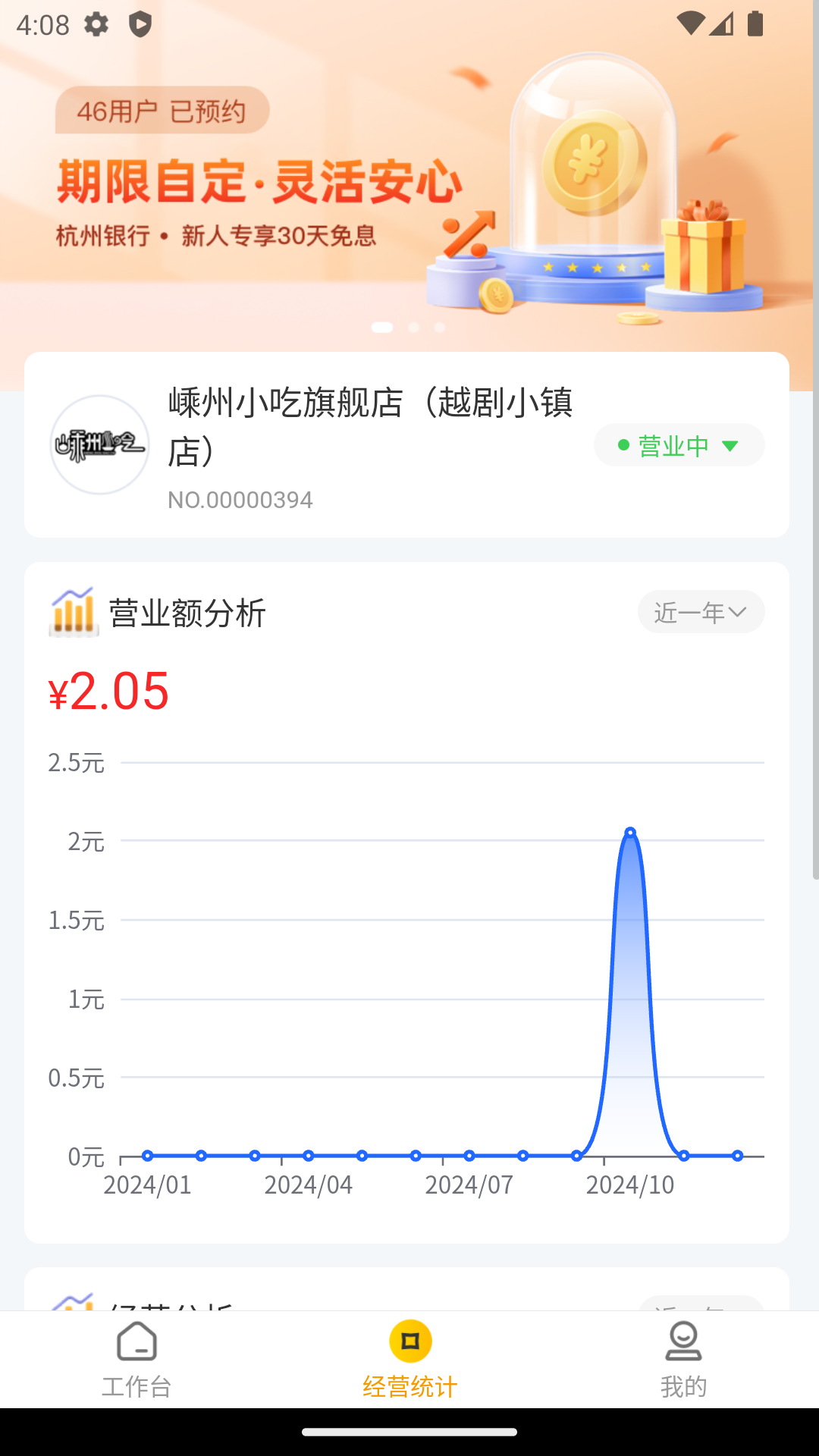 精彩截图-嵊州小吃商家端2025官方新版