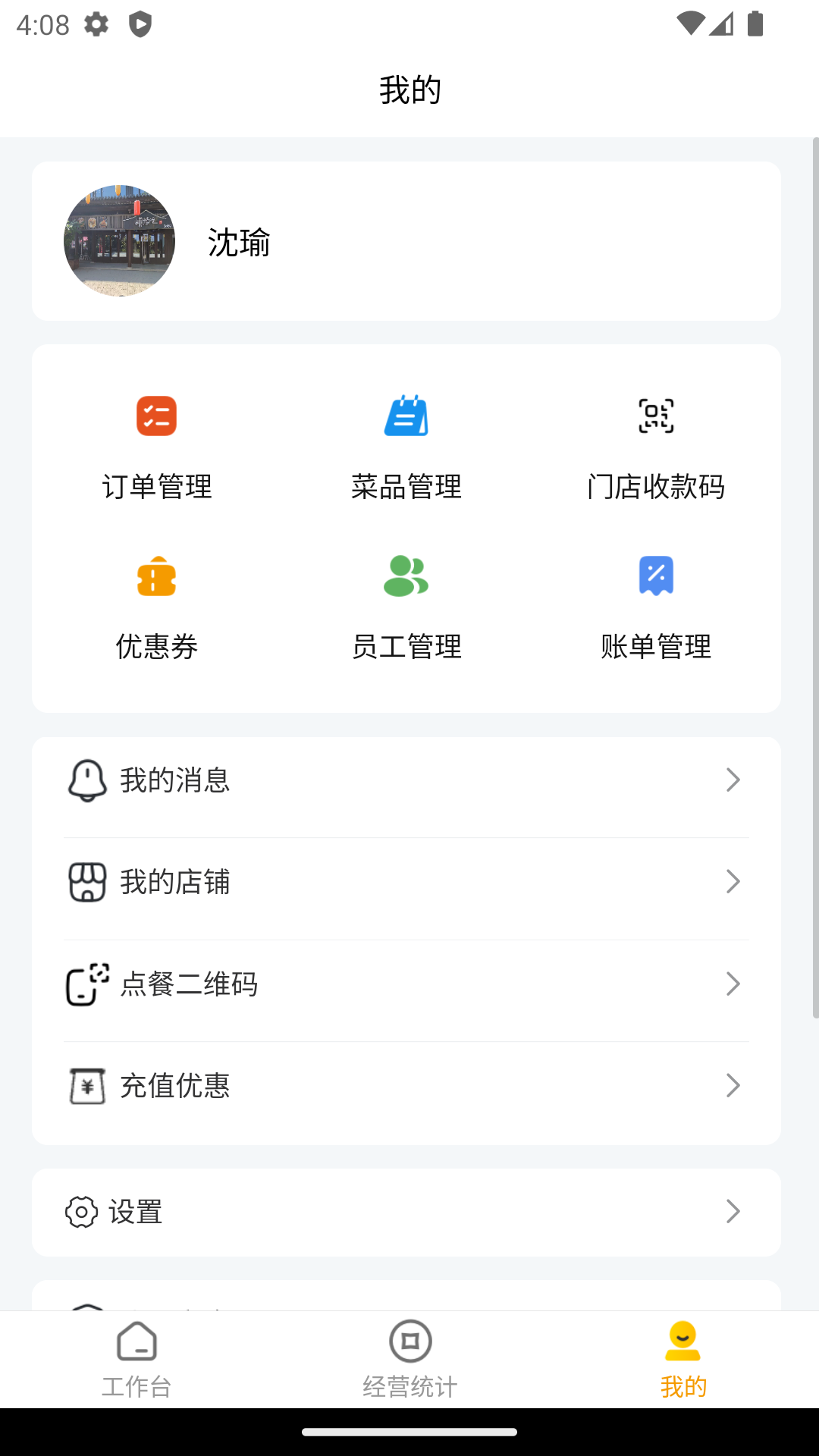 精彩截图-嵊州小吃商家端2025官方新版