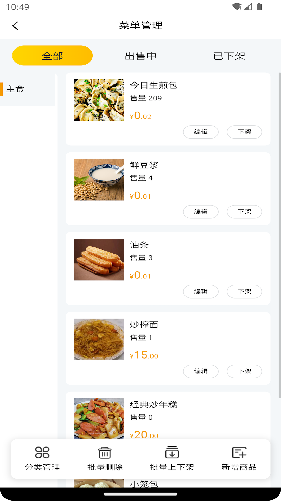 精彩截图-嵊州小吃商家端2025官方新版