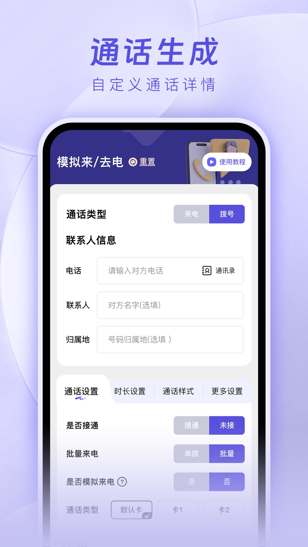 精彩截图-虚拟通话记录助手2026官方新版