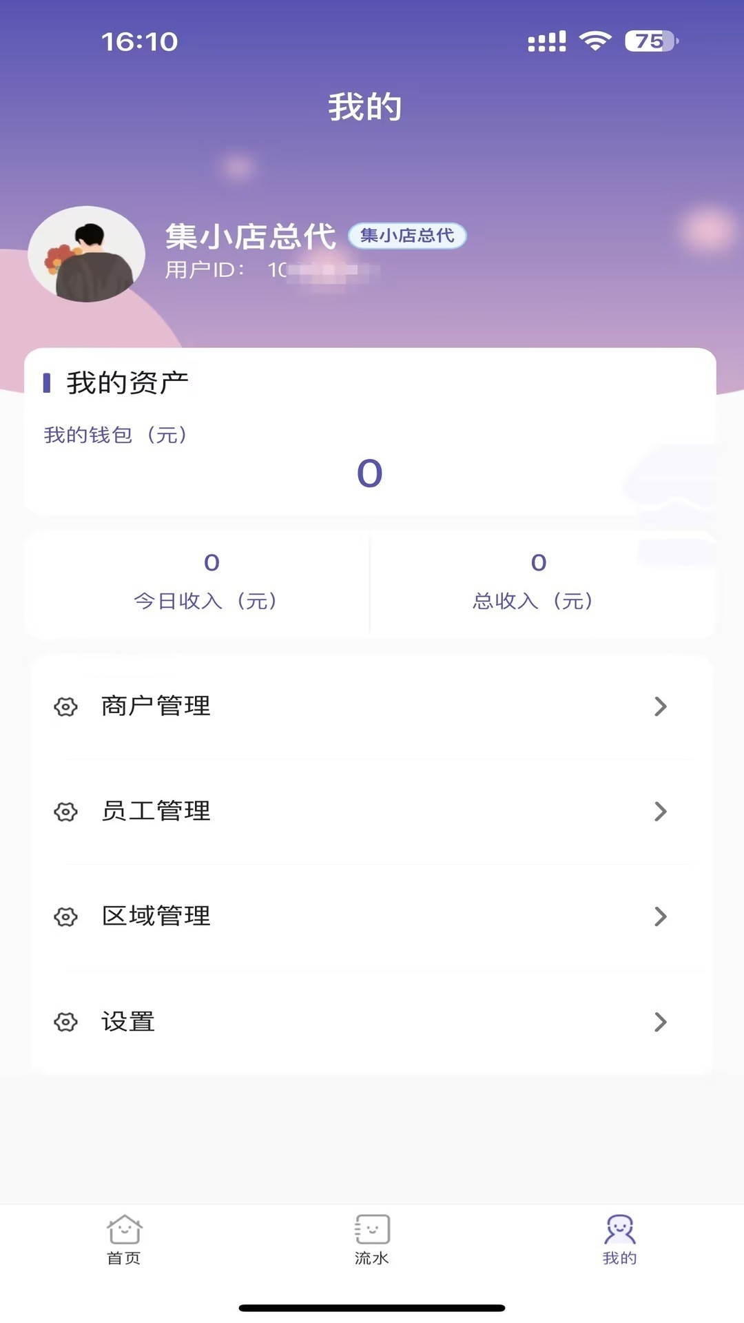 精彩截图-集小店服务商2025官方新版