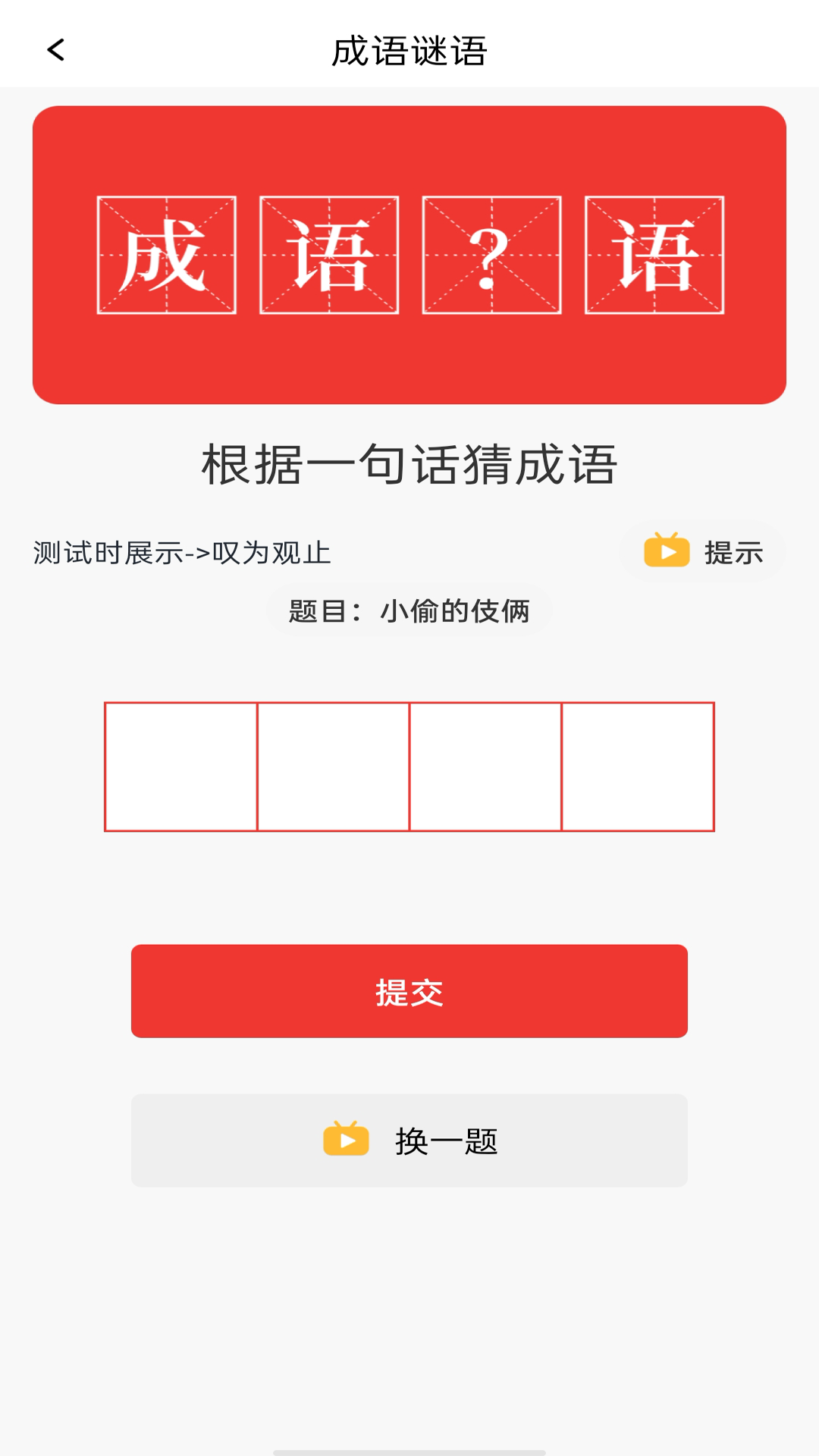 精彩截图-成语派对大全2026官方新版