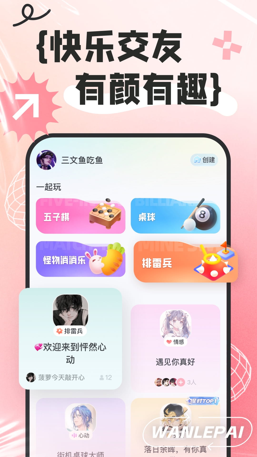 精彩截图-玩乐派2025官方新版