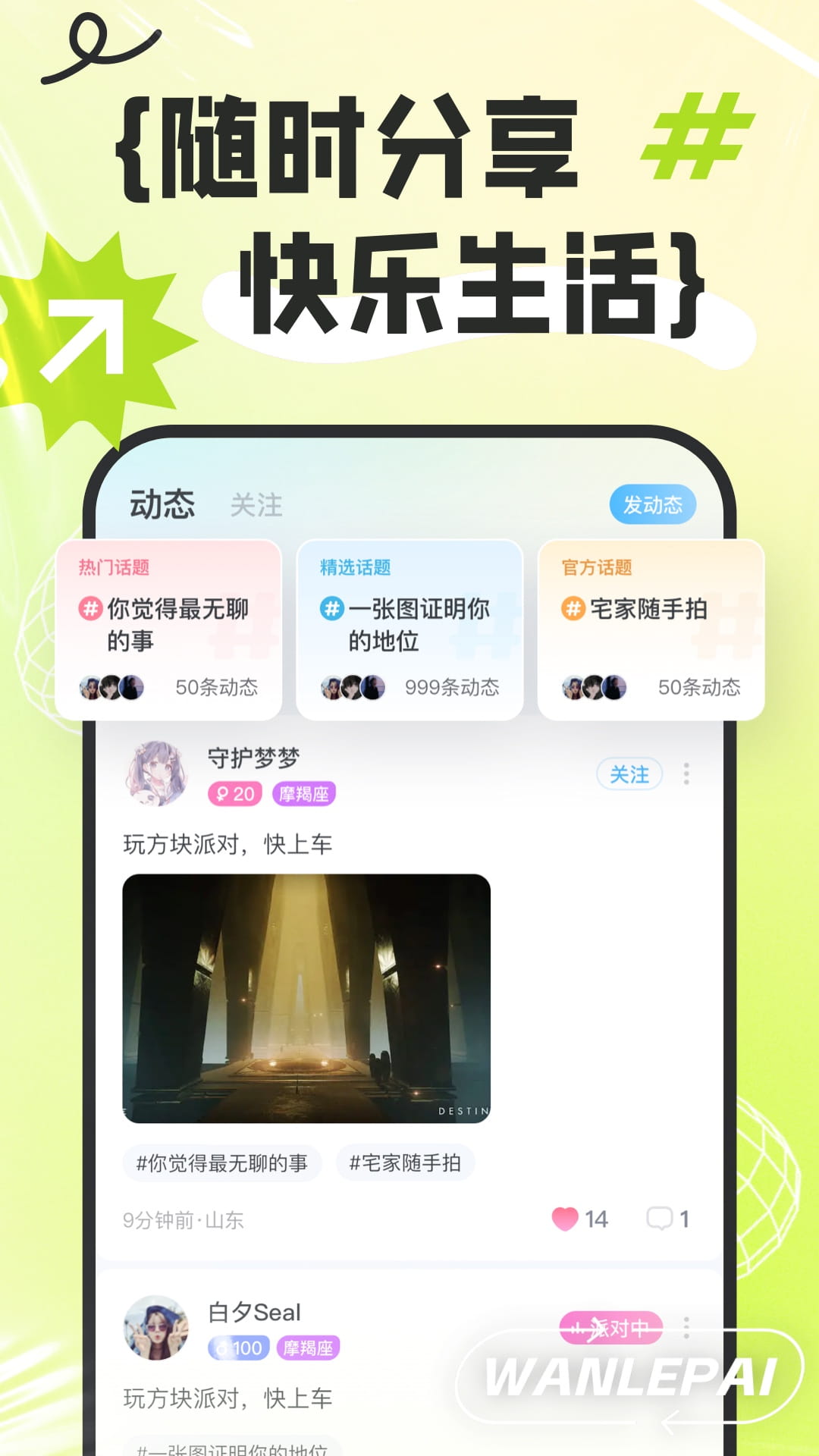 精彩截图-玩乐派2026官方新版