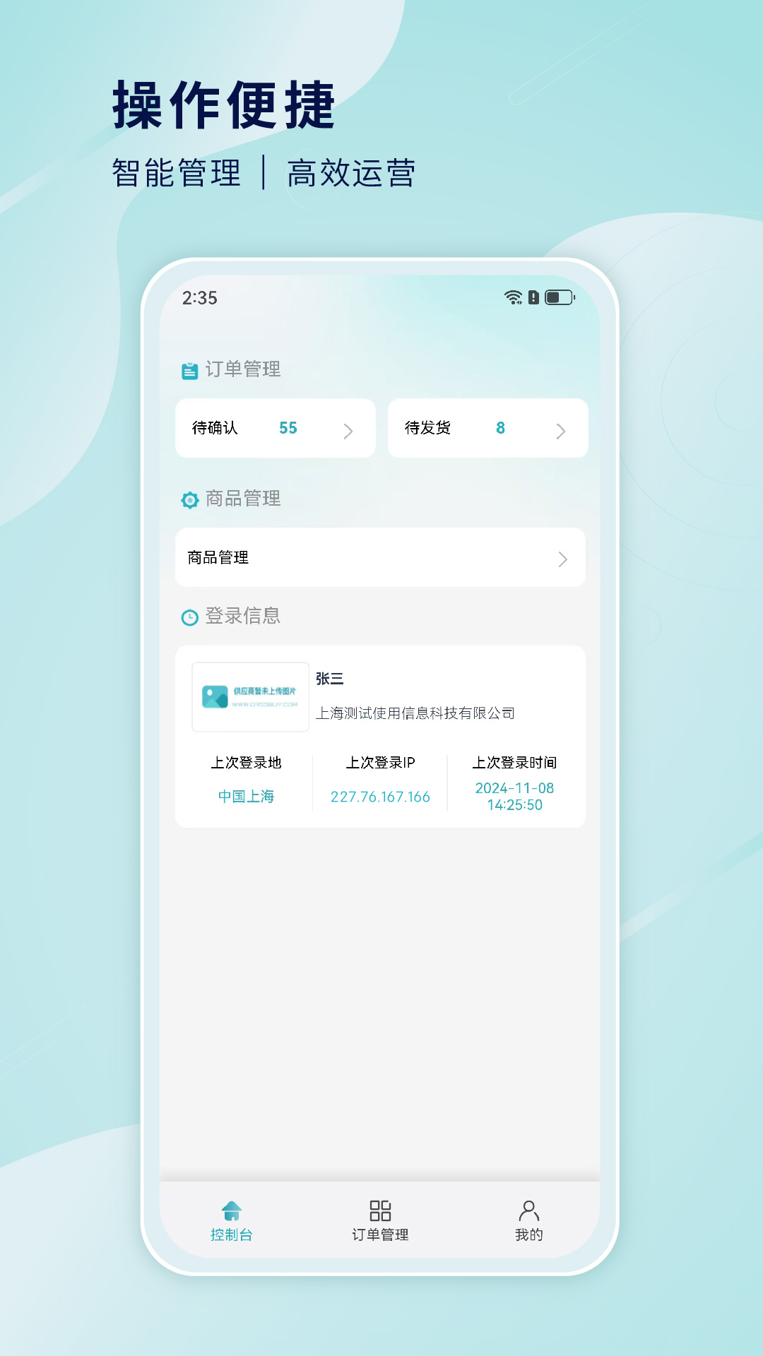 科研采购管理平台供应商端 截图 1
