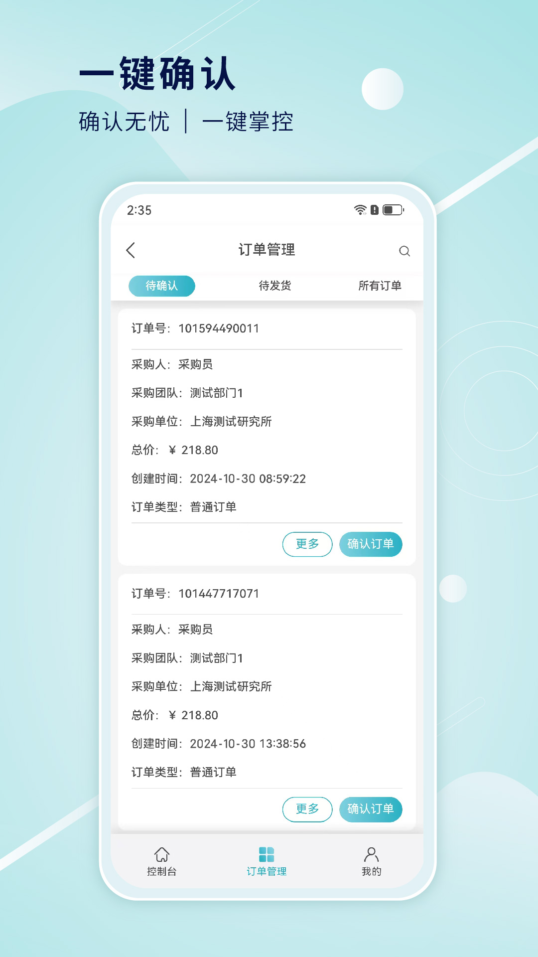 科研采购管理平台供应商端 截图 2