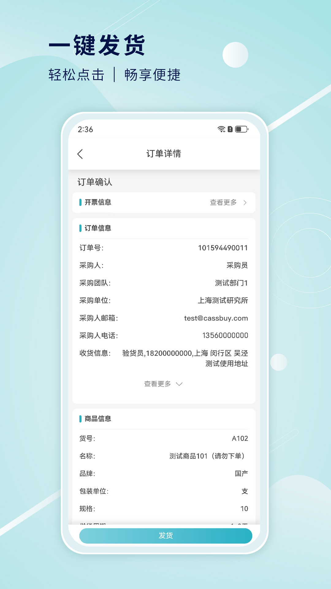 科研采购管理平台供应商端 截图 3