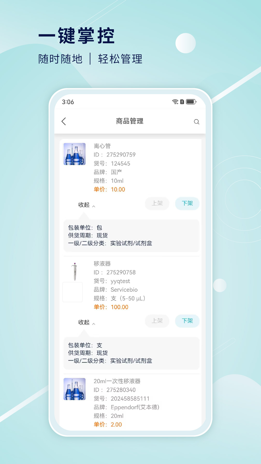 科研采购管理平台供应商端 截图 4