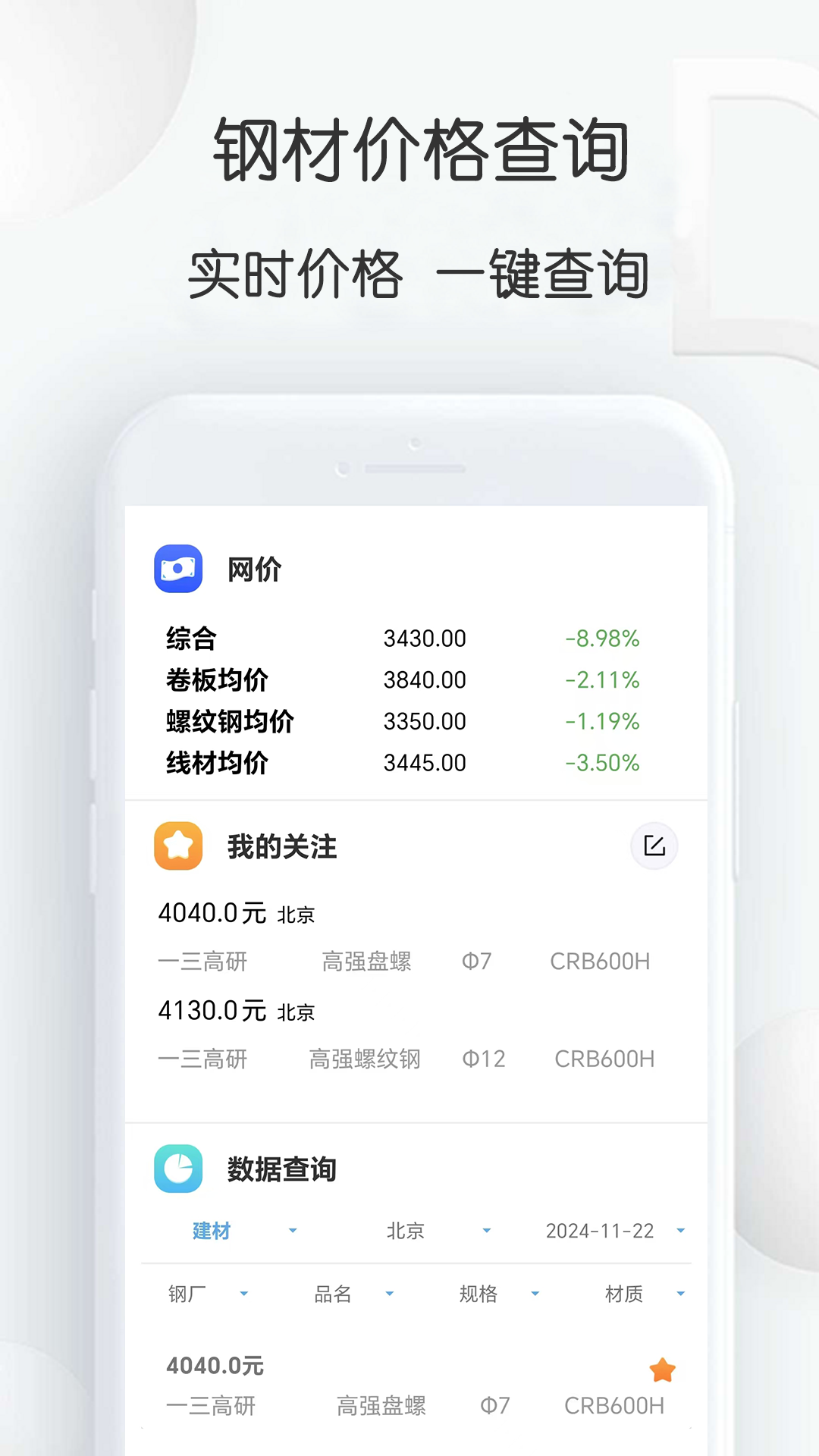 精彩截图-钢材价格通2026官方新版