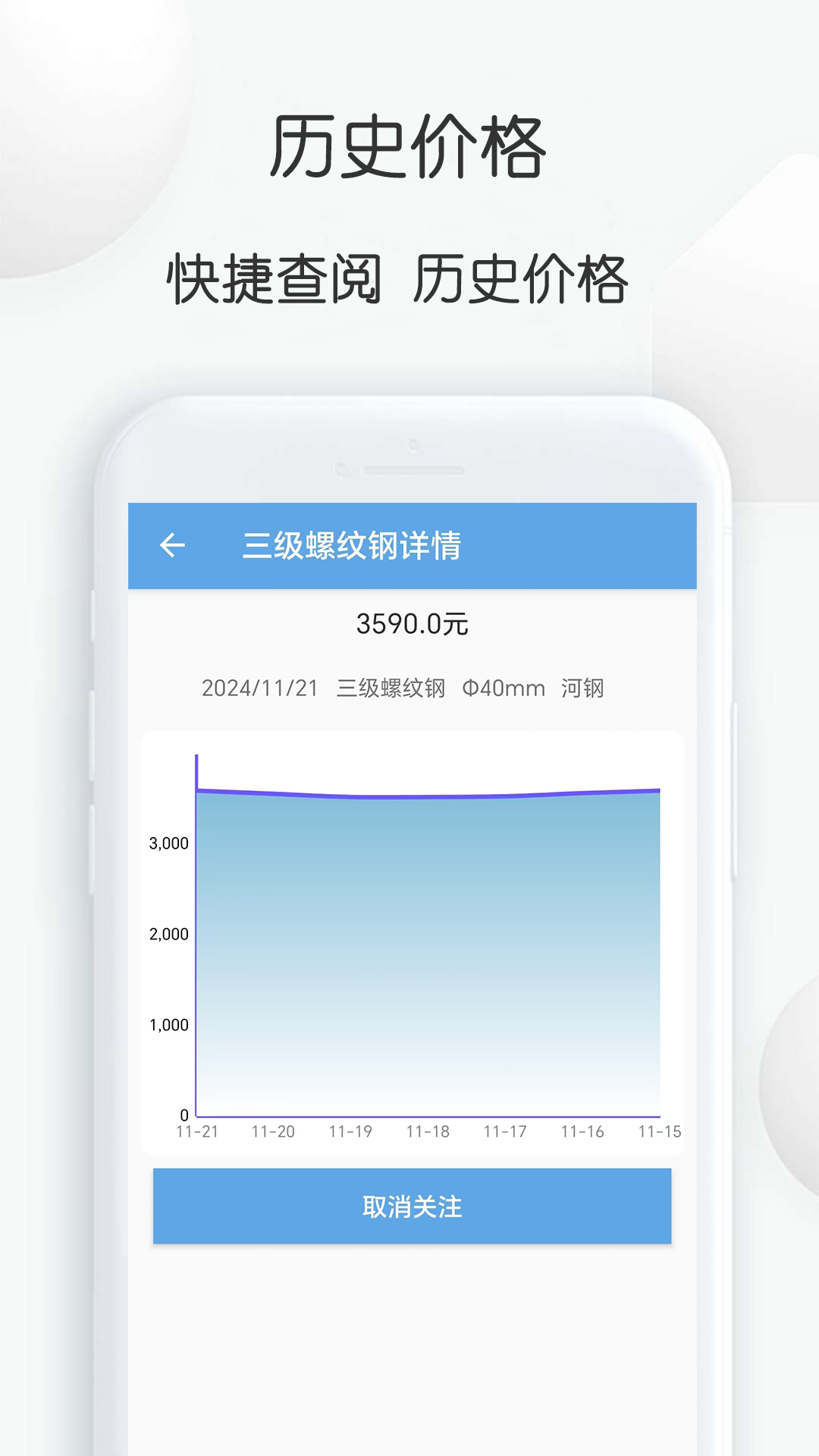 钢材价格通 截图 3