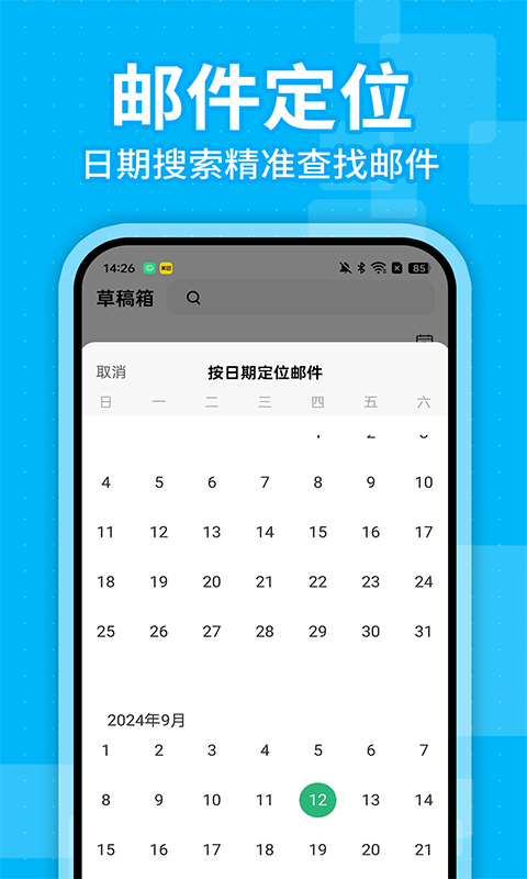 精彩截图-手机邮件2025官方新版