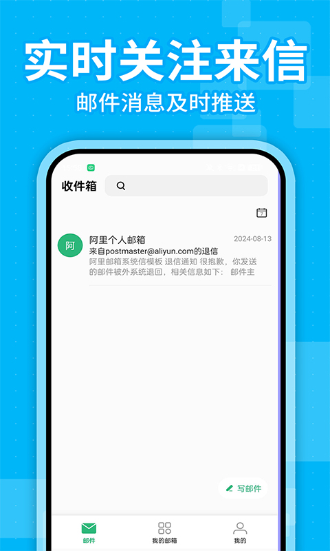精彩截图-手机邮件2025官方新版