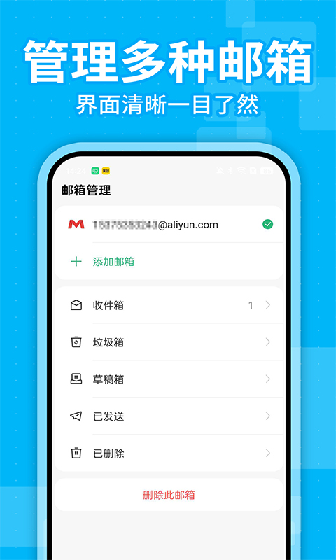 精彩截图-手机邮件2025官方新版