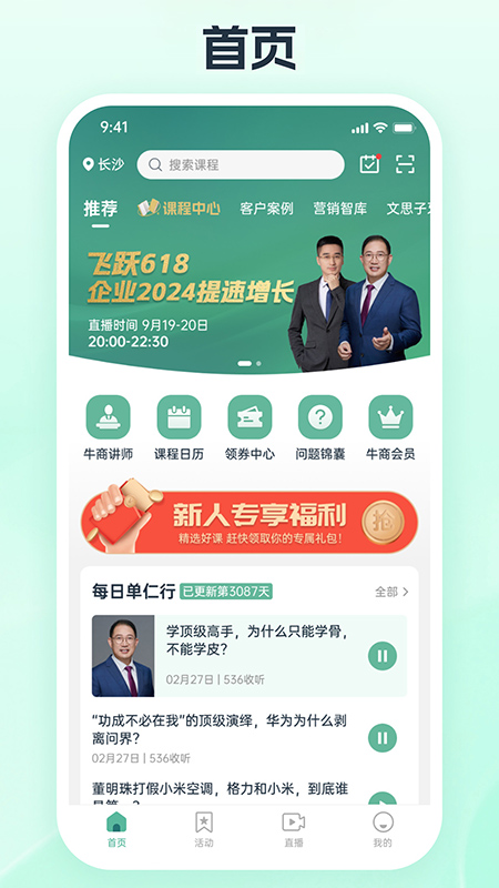 精彩截图-牛商帮2025官方新版