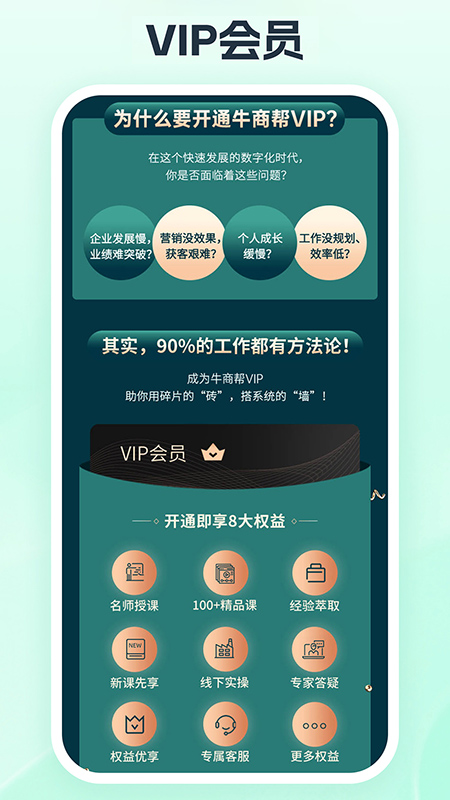 精彩截图-牛商帮2025官方新版