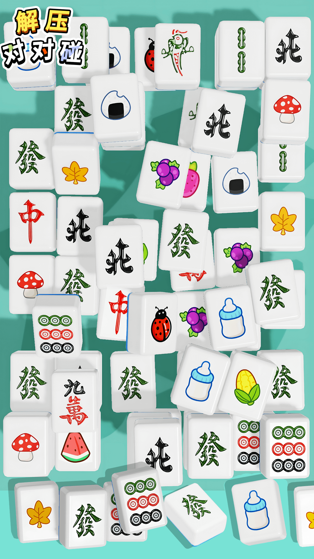 精彩截图-解压对对碰2026官方新版