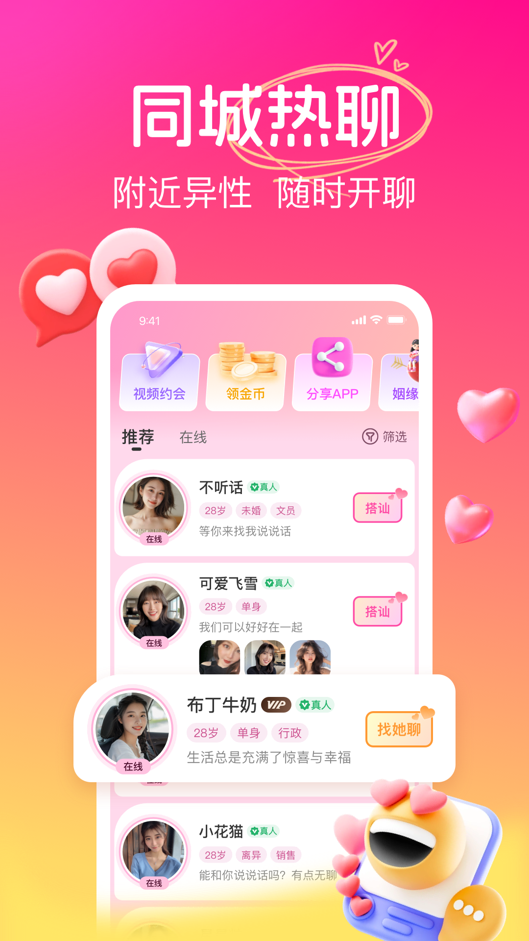 精彩截图-伊甜2026官方新版