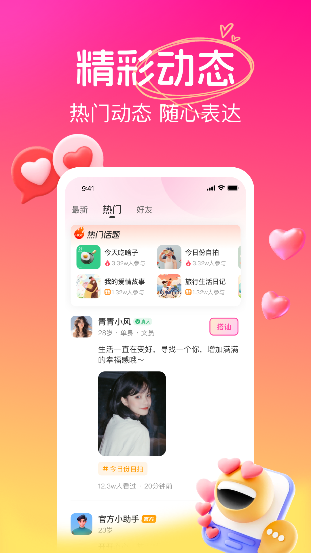 精彩截图-伊甜2026官方新版